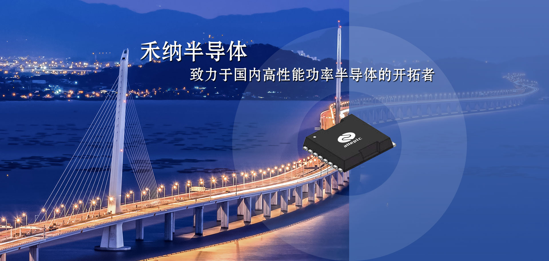 禾纳半导体
